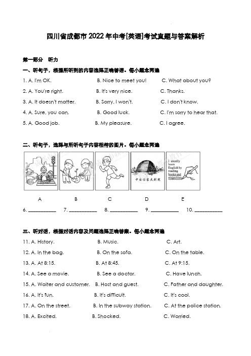 四川省成都市2022年中考[英语]考试真题与答案解析