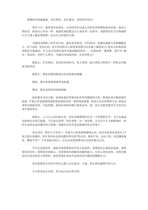 李嘉诚在汕头大学毕业典礼上致辞