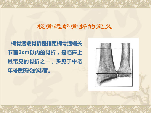 桡骨远端骨折ppt课件