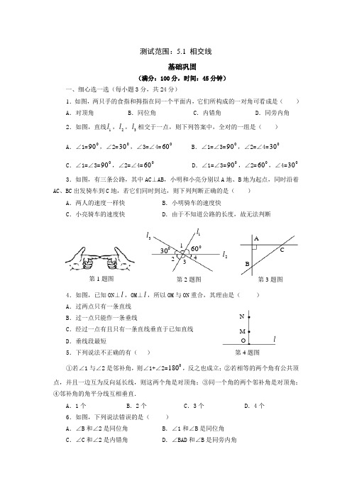 测试范围：51相交线