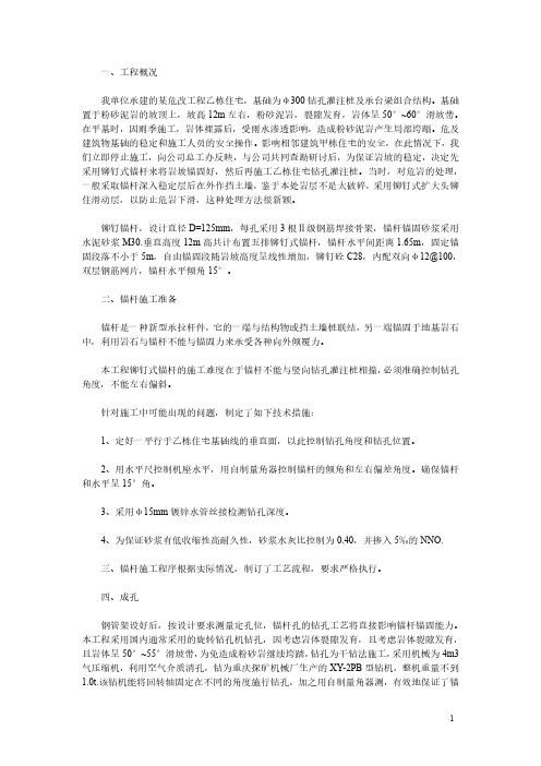 某工程铆钉式锚杆的施工技术方案