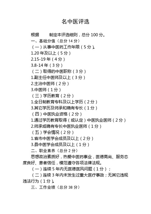 名中医评选细则