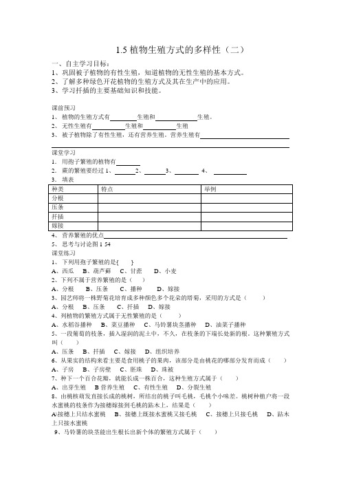 浙教版七下科学导学案1.5导学案2