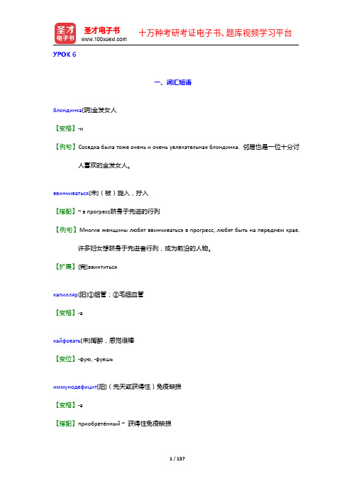 黑龙江大学俄语学院《俄语5》(全新版)学习指南【词汇短语+课文精解+全文翻译+练习答案】(6-10章