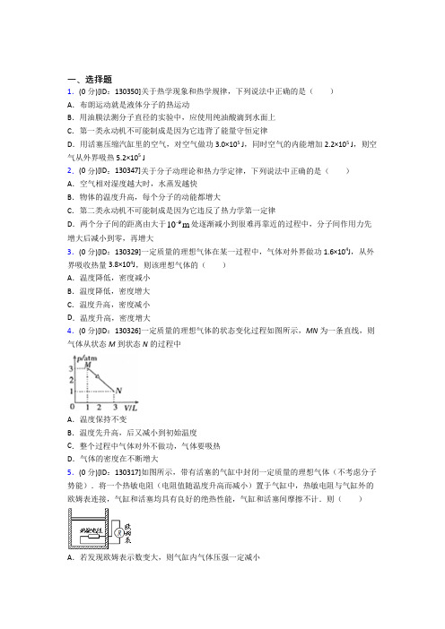 (易错题)高中物理选修三第三章《热力学定律》检测题(含答案解析)