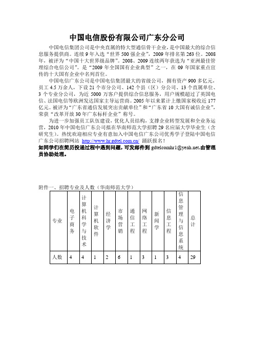 中国电信集团公司是中央直属的特大型通信骨干企业,是中国最大的