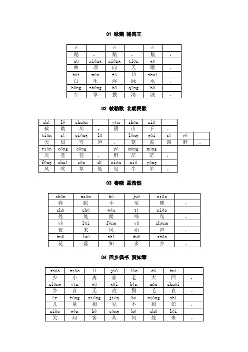 小学必背古诗A4打印版(汉字带拼音版)