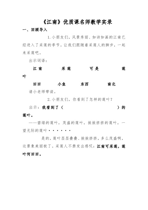 《江南》优质课名师教学实录