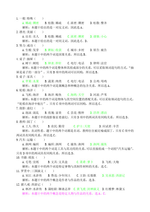 类比推理题库