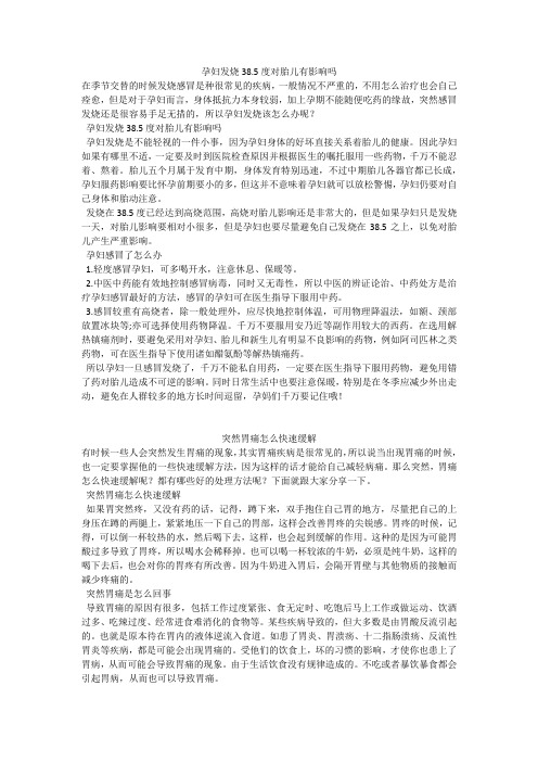 育儿知识：孕妇发烧38.5度对胎儿有影响吗