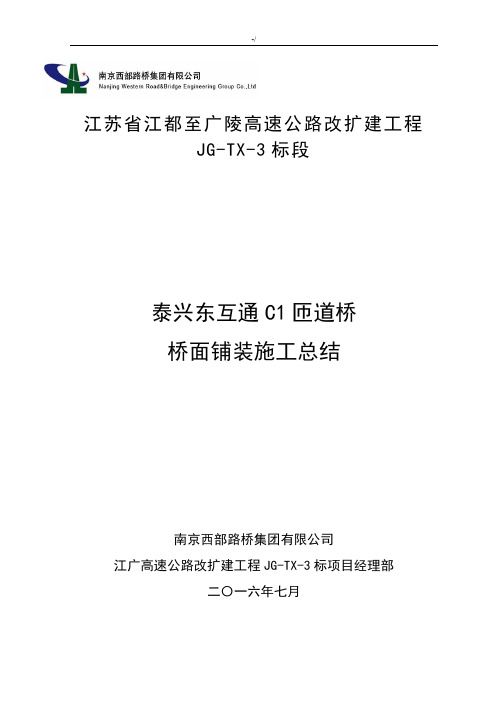 桥面铺装首件分析学习总结