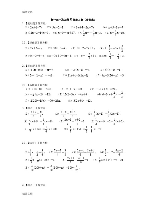 最新新北师大版七年级解一元一次方程50道练习题