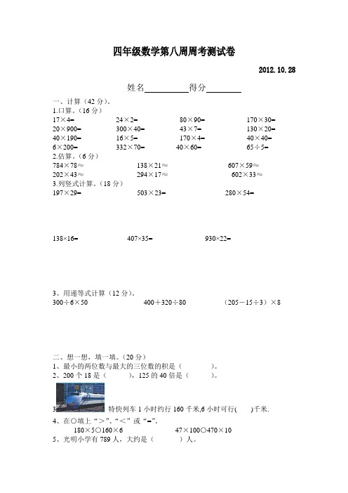 四年级数学上册第八周周考