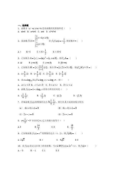 高中数学必修一练习题及答案详解