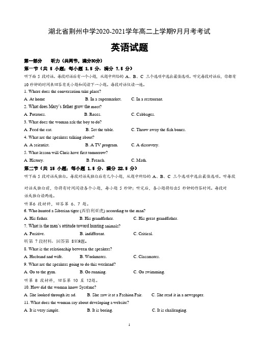 湖北省荆州中学2020-2021学年高二9月月考英语试题  含答案