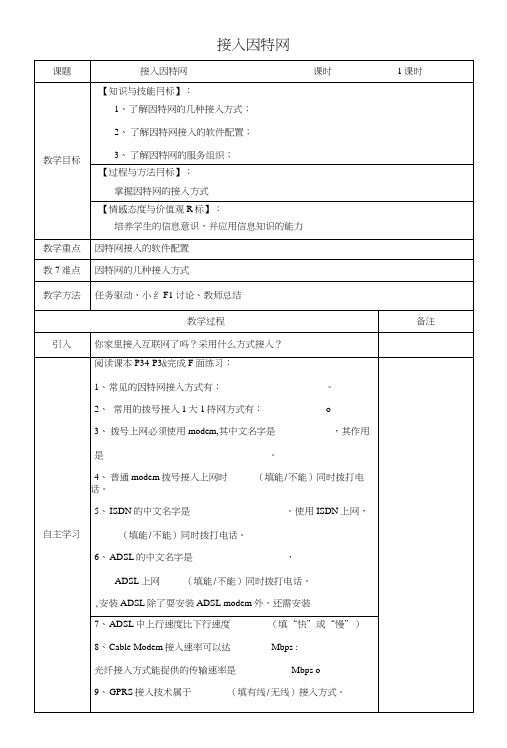 21接入因特网教案.docx