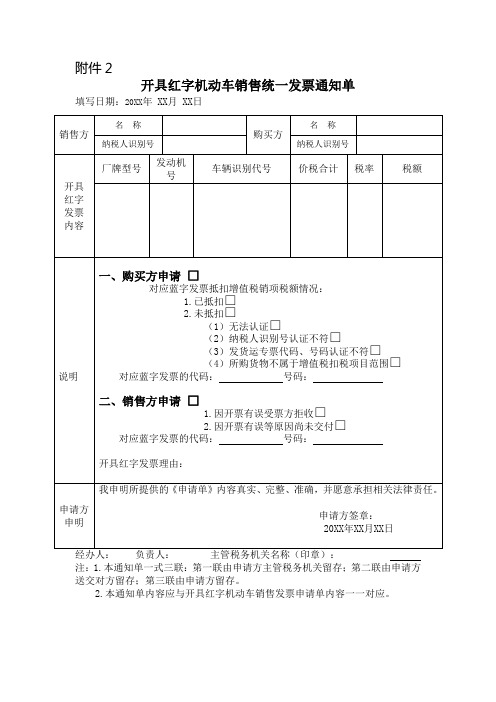 红字发票通知单