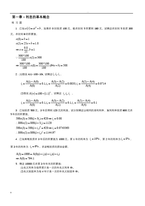 保险精算习题及答案