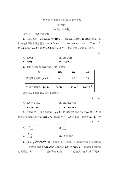 鲁科版高中化学选修4-3.2《弱电解质的电离盐类的水解》同步练习1