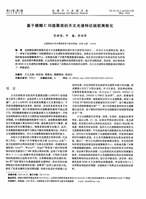 基于模糊C均值聚类的天文光谱特征线软离散化