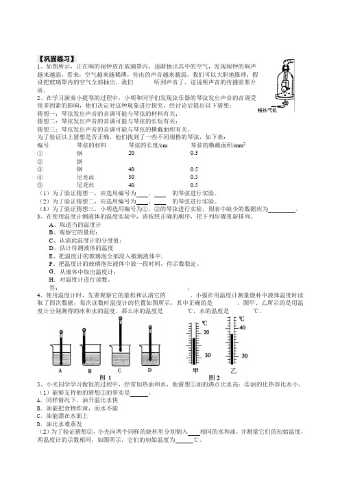 【衡水初中】人教版物理中考冲刺：声光热实验(提高)巩固练习-推荐