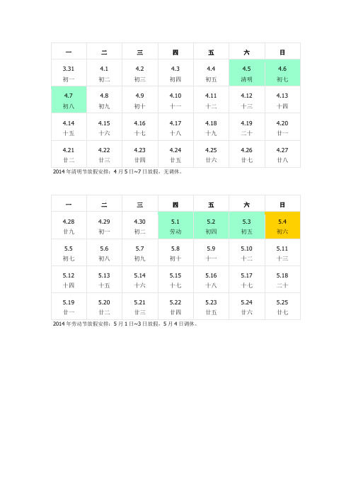2014年放假安排