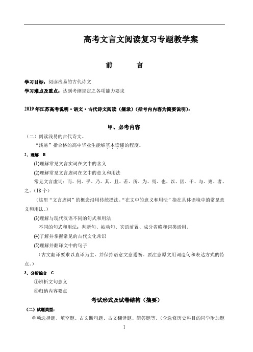 高中语文-高考文言文阅读复习专题教学案