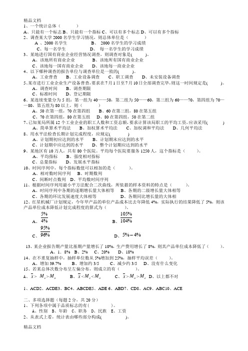 统计学期末考试试题(含答案)讲课教案