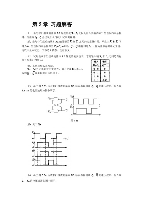 第5章_课后习题答案