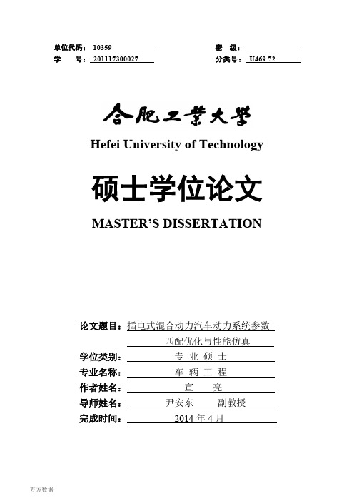 插电式混合动力汽车动力系统参数匹配优化与性能仿真