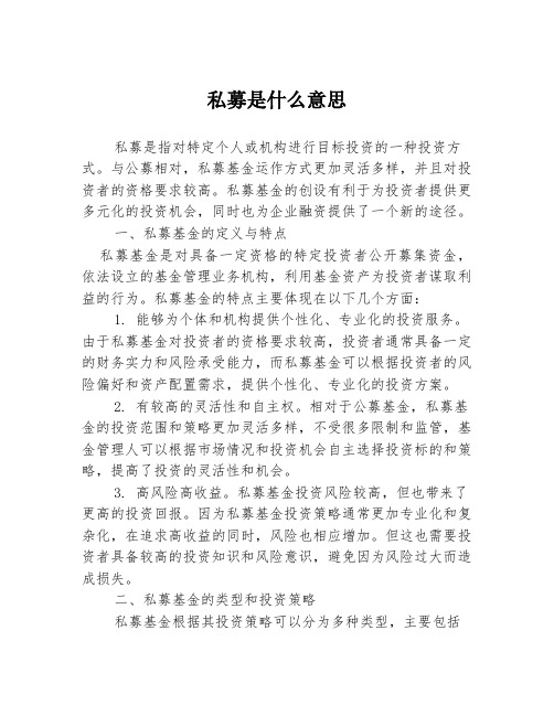 私募是什么意思