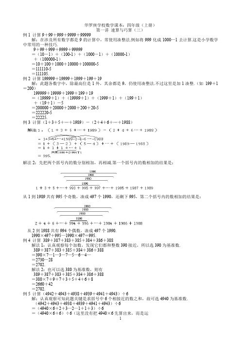 (完整word版)华罗庚学校数学课本四年级(上)