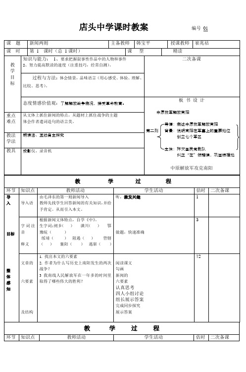 店头中学课时教案 编号_01__