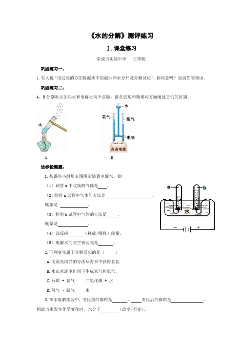 鲁教版(五四)化学八年级2.3《水分子的变化》练习题题