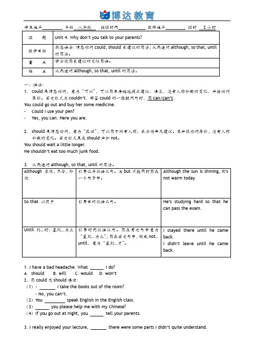 新目标八年级下第四单元教案