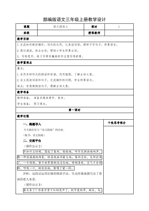 小学语文三年级上册《语文园地七》教学设计