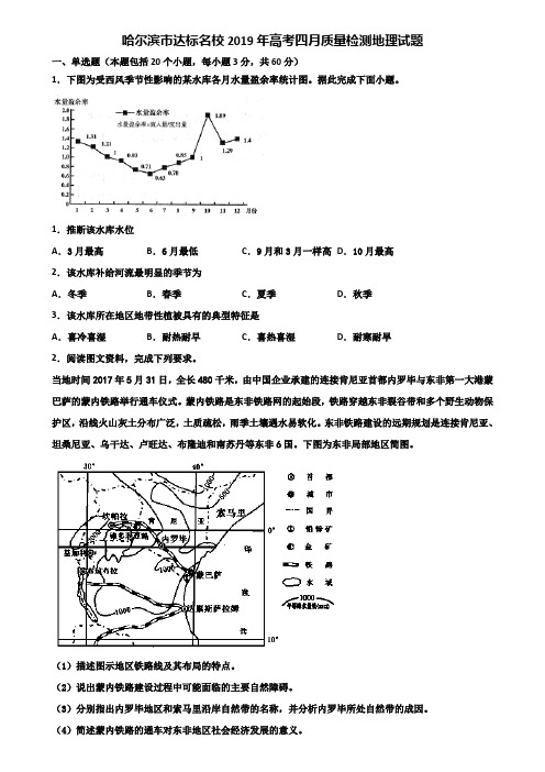 哈尔滨市达标名校2019年高考四月质量检测地理试题含解析