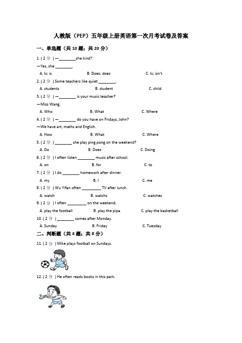 人教版(PEP)五年级上册英语第一次月考试卷及答案