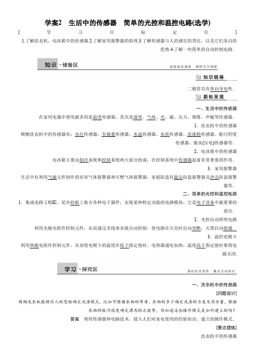 教科版高中物理选修3-2学案：第三章传感器2生活中的传感器 简单的光控和温控电路(选学)