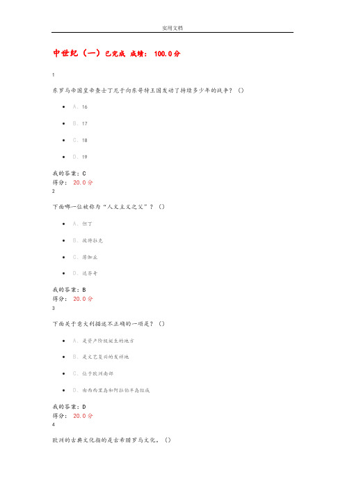 尔雅通识课意大利文化