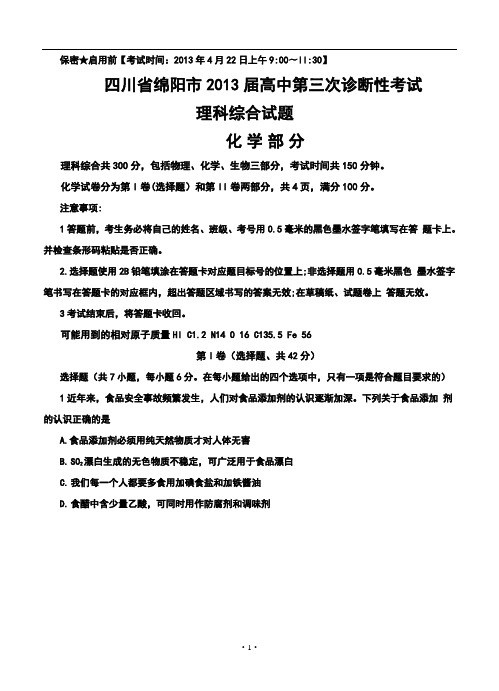 2017届四川省绵阳市高三第三次诊断性考试理科综合试题及答案