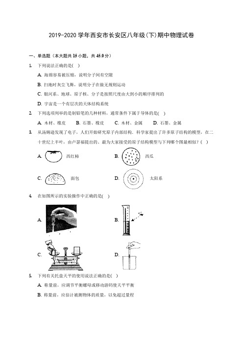 2019-2020学年西安市长安区八年级(下)期中物理试卷(含答案解析)