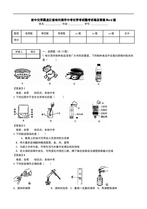 初中化学黑龙江省哈尔滨市中考化学考试题考试卷及答案Word版.doc