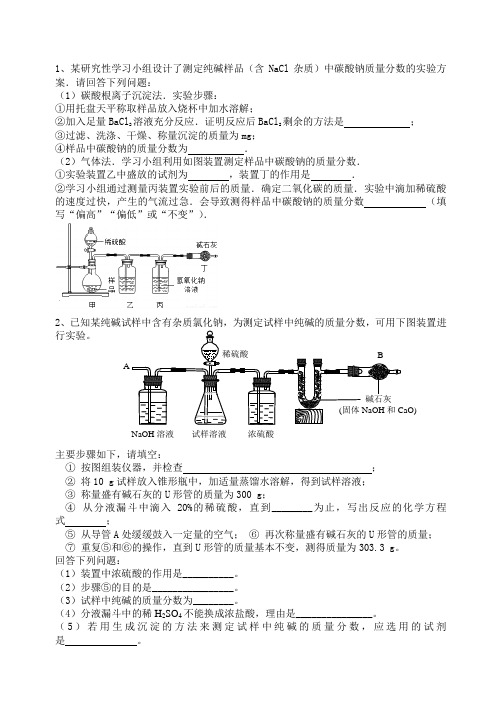 碳酸钠质量分数测定