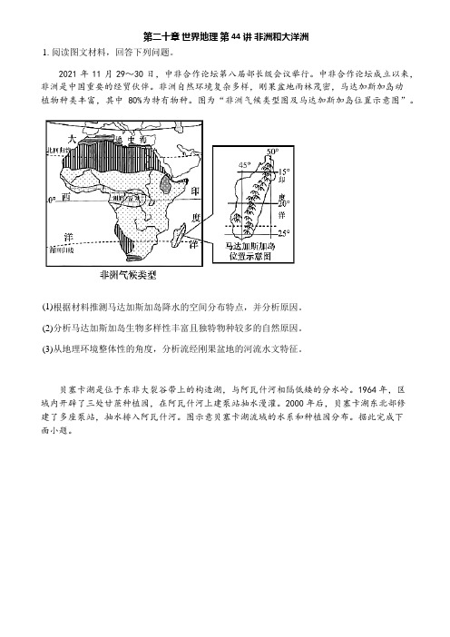 第二十章 世界地理 第44讲 非洲和大洋洲