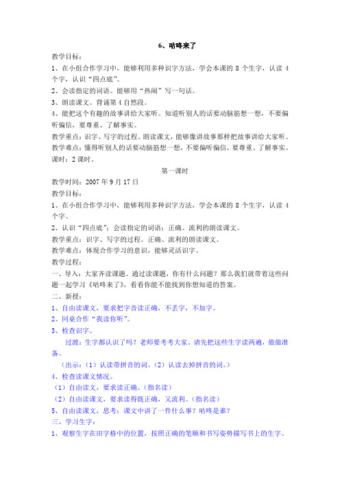 北京版语文二年级上册《6.咕咚来了》二课时教案设计