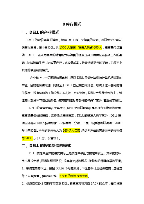 DELL零库存模式思考