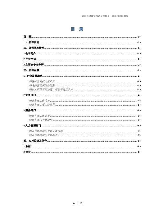 小额贷款有限公司实习报告