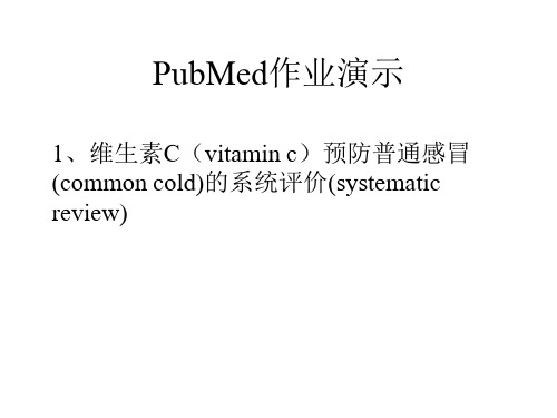 PubMed作业演示