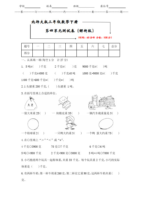 北师大版三年级数学下册《第四单元测试卷》(附答案)
